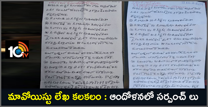 The Maoist letter confused  :Sarpanch"s  in anxiety