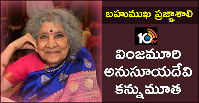The folk singer Vijnamuri anasuyadevi Death
