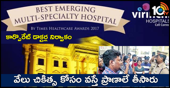 The man is dead with the leg finger operation Failure in banjara hills virinchi Multi Specialty Hospital