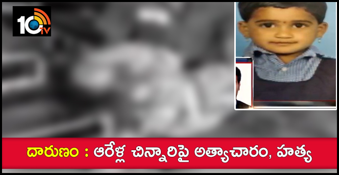 The rape and murder of a 6-year-old child in hyderabad