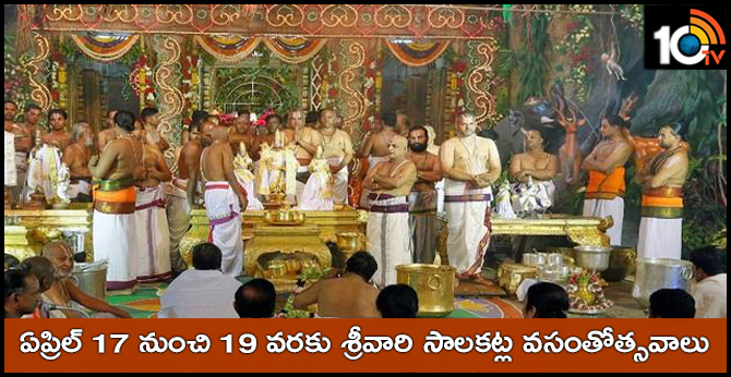 Tirumala Venkateswara Swami Theppotsawam From-17th To 19th March