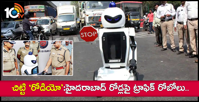 చిట్టి ‘రోడియో’:హైదరాబాద్ రోడ్లపై ట్రాఫిక్ రోబోలు.. చిట్టి ‘రోడియో’:హైదరాబాద్ రోడ్లపై ట్రాఫిక్ రోబోలు..