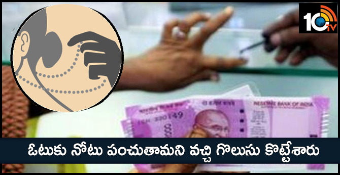 Two Men snatches chain from elderly woman in ongole