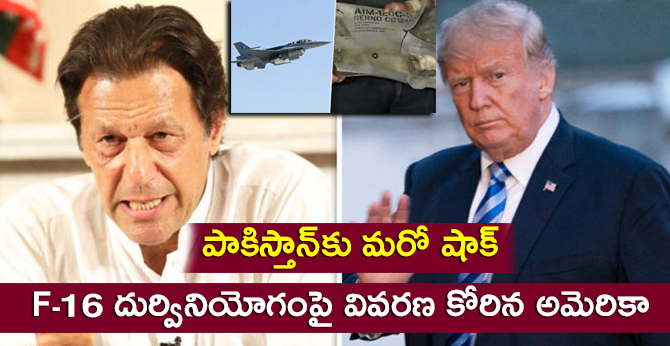 US seeks more information on misuse of F 16 aircraft by Pakistan