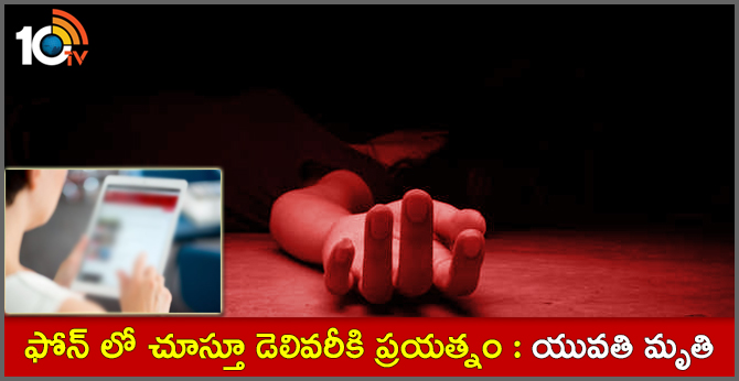 Unmarried woman dies while giving birth alone