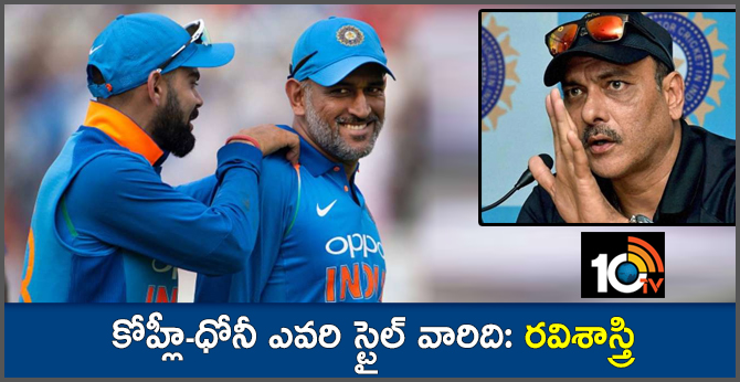 VIRAT KOHLI, MS DHONI HAS DIFFERENCE IN CAPTAINCY: RAVI SHASTRI
