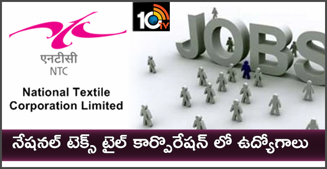 నేషనల్ టెక్స్ టైల్ కార్పొరేషన్ లో ఉద్యోగాలు నేషనల్ టెక్స్ టైల్ కార్పొరేషన్ లో ఉద్యోగాలు