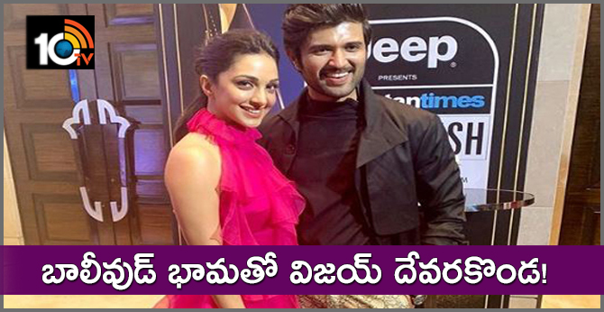 బాలీవుడ్ భామతో విజయ్ దేవరకొండ! బాలీవుడ్ భామతో విజయ్ దేవరకొండ!