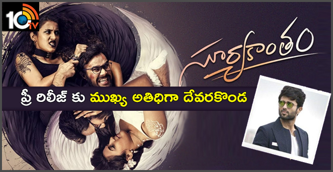Vijay Deverakonda Chief Guest for Suryakantham Pre Release Event