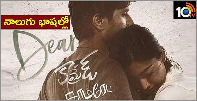 Vijay's Dear Comrade in four languages