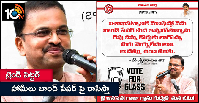 Visakhapatnam Special Manifesto is written on Bond Paper..I can not get me in court if JD Laxminarayan Announces