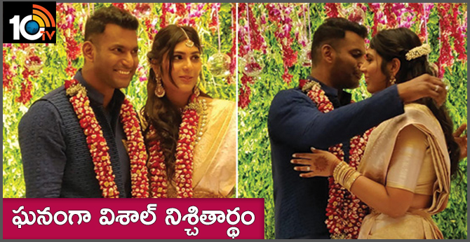 ఘనంగా విశాల్ నిశ్చితార్థం ఘనంగా విశాల్ నిశ్చితార్థం