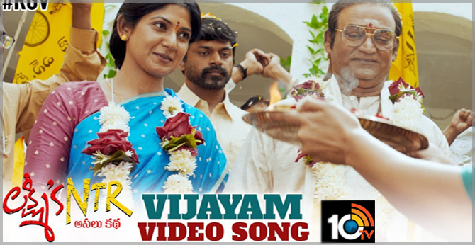 Watch And Enjoy Vijayam Video Song From Lakshmi’s NTR