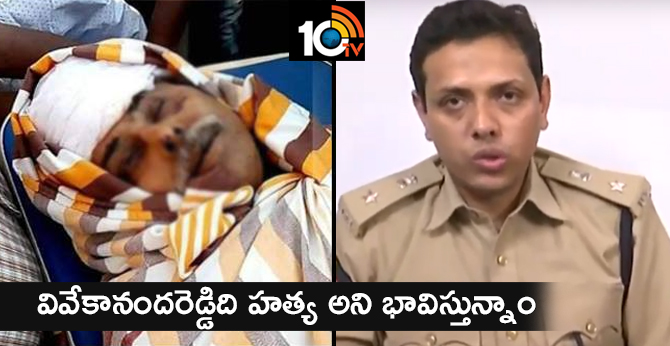 We think Vivekananda Reddy is murder says SP Rahul Dev Sharma