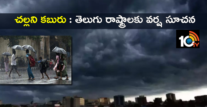 Weather News, Rain Alert For Telugu States
