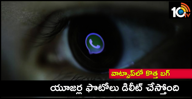 New Whatsapp bug is deleted by deleting all the photos of the user