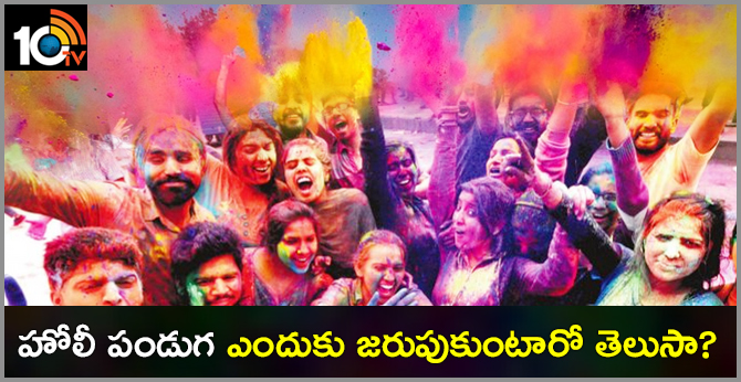 Why Should We Celebrate Holi Festival In India