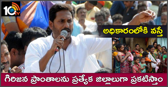 Will Announce Tribal Areas As Districts, YS Jagan Promise