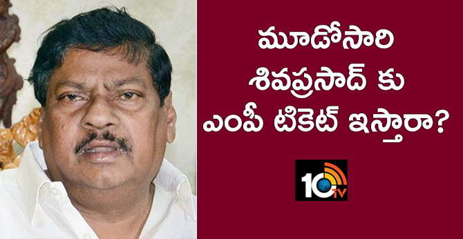Will give MP ticket to Shivaprasad for the third time?