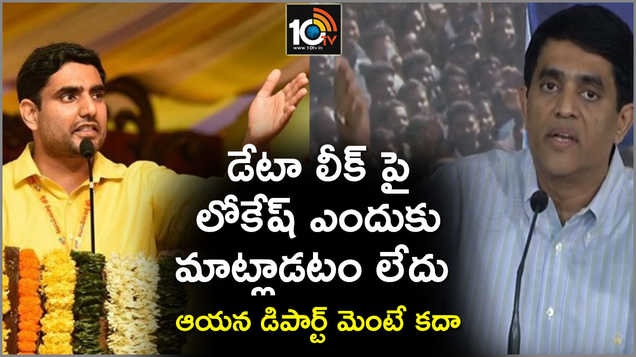 లోకేష్ ఎందుకు మాట్లాడటం లేదు.. ఆయన డిపార్ట్ మెంటే కదా : బుగ్గన లోకేష్ ఎందుకు మాట్లాడటం లేదు.. ఆయన డిపార్ట్ మెంటే కదా : బుగ్గన