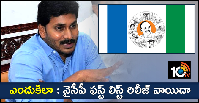 YCP To Announce Candidate Names On March 16 | Elections 2019