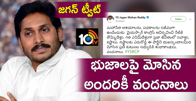 YS Jagan Greetings On YSRCP Foundation Day