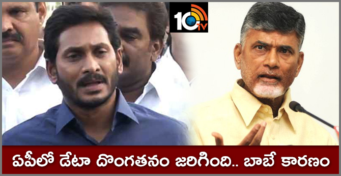 YS Jagan Press Meet Live Over Data Theft Case
