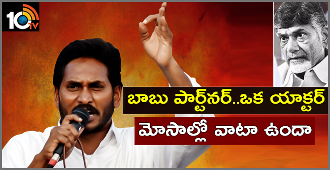 YS Jagan Slams Pawan Kalyan | YSR Congress Palakollu Public Meeting | Election Campaign 2019