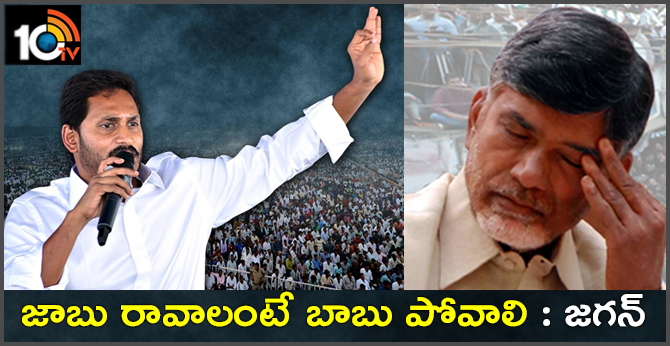 YS Jagan Speech In Palasa Public Meeting,Comments On TDP Govt