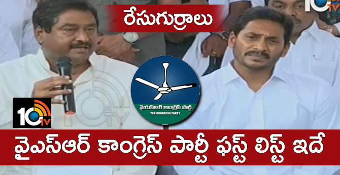 YSRCP Candidates First List for Assembly 