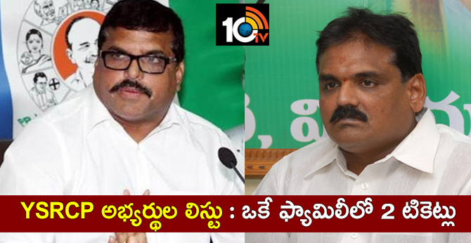YSRCP Family Politics In Andhra Pradesh Whose Family More Than Two Candidates