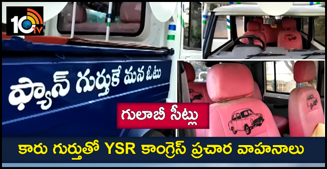YSR Congress party propaganda vehicles with pink color seats, car symbol