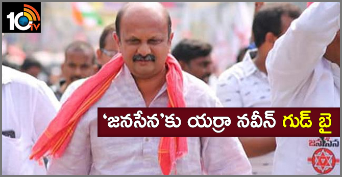 Yarra Naveen resigns to Janasena party
