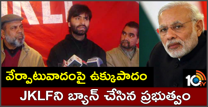 Yasin Malik-led Jammu Kashmir Liberation Front banned under anti-terror law
