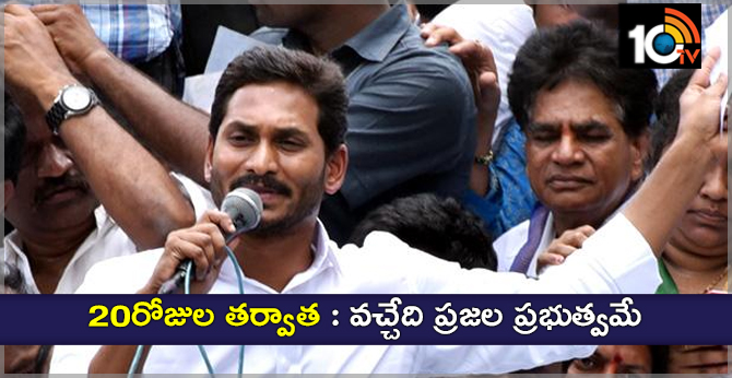 Ys Jagan Election Campaign In Kavali