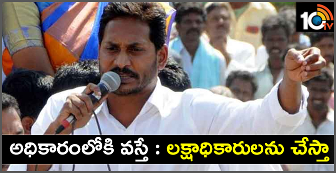 Ys Jagan Promise For Womens