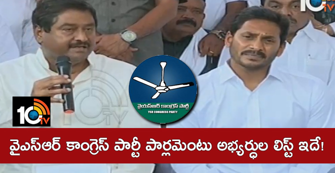 Ysr Congress Party List