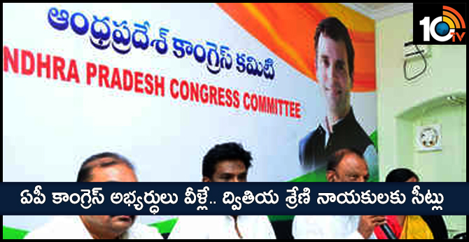 Congress's Assembly And Loksabha Candidates List Released