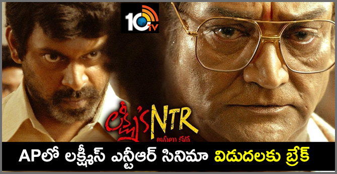 break for the release of the film Laksmis NTR in AP