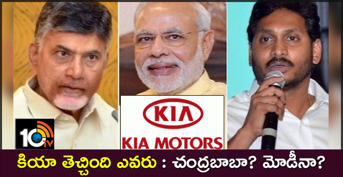 chandrababu, jagan, modi kia motors war