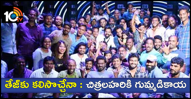 తేజ్కు కలిసొచ్చేనా : చిత్రలహరికి గుమ్మడికాయ తేజ్కు కలిసొచ్చేనా : చిత్రలహరికి గుమ్మడికాయ