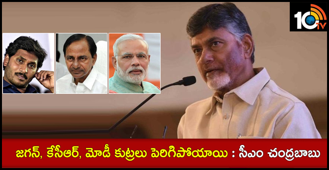 cm chandrababu comments over jagan, kcr and modi