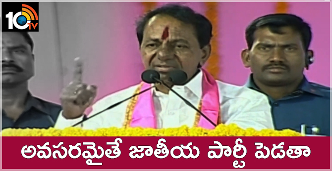 అవసరమైతే జాతీయ పార్టీ పెడతా : సీఎం కేసీఆర్ అవసరమైతే జాతీయ పార్టీ పెడతా : సీఎం కేసీఆర్