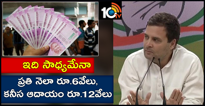 congress president rahul gandhi said if party comes into power will start minimum garuntee income scheme