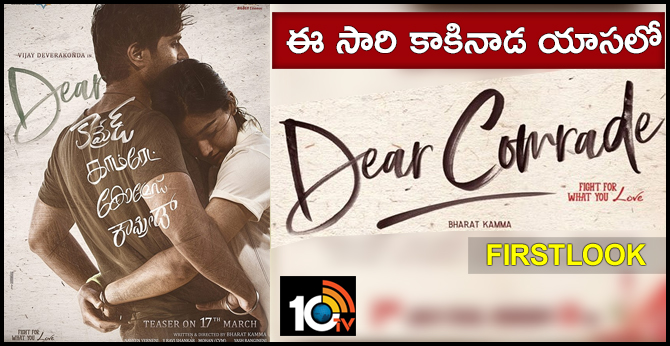 dear comrade movie first look release