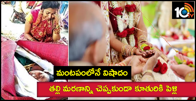 The daughter is married without Do not know the death of the mother
