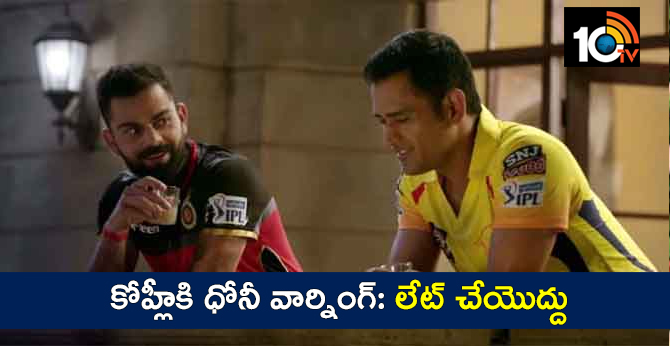 dhoni warned kohli 'dont be late'