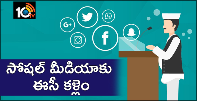 ec Halted to social media