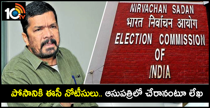 Election Commission issues notices to posani krishna murali