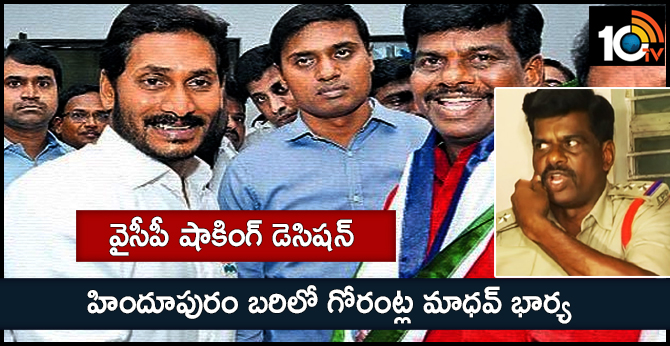 Hindupur Parliament Contestant Name Changed by Ycp